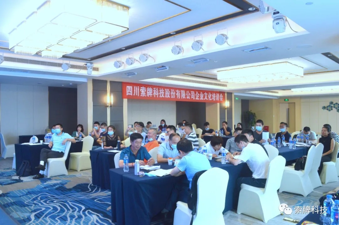 燃夢七月，索牌科技企業(yè)文化培訓(xùn)會(huì)